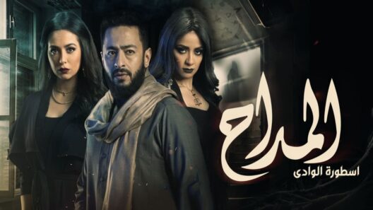 مسلسل المداح 2 ( اسطورة الوادي ) الحلقة 29 التاسعة والعشرون