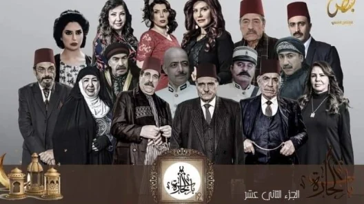 مسلسل باب الحارة ج12 الحلقة 26 السادسة وعشرون والأخيرة
