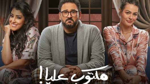 مسلسل مكتوب عليا الحلقة 30 الثلاثون الأخيرة