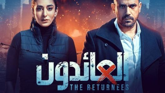 مسلسل العائدون الحلقة 30 الثلاثون والاخيرة