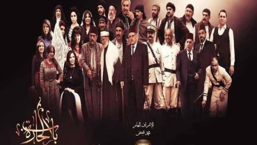 مسلسل باب الحارة ج11 الحلقة 31 الحادية والثلاثون