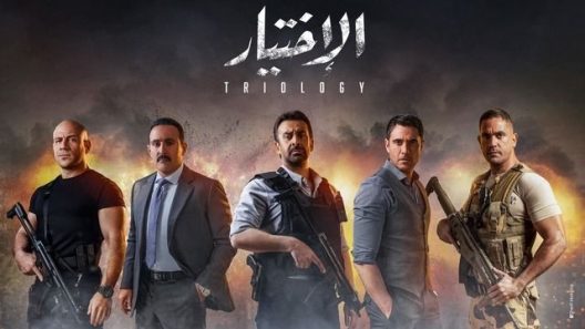 مسلسل الاختيار 3 الحلقة 30 الثلاثون والأخيرة