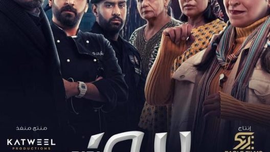 مسلسل بيبي الحلقة 30 الثلاثون والأخيرة
