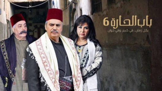 مسلسل باب الحارة ج6 الحلقة 30 الثلاثون