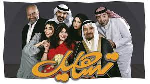 مسلسل تساهيل الحلقة 20 العشرون الأخيرة
