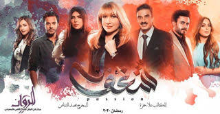مسلسل شغف الحلقة 30 الثلاثون