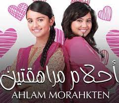 مسلسل احلام مراهقتين الحلقة 109 HD