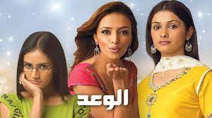 مسلسل الوعد 2 الحلقة 78 HD