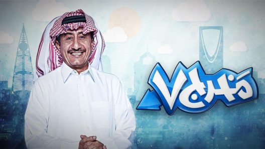 مسلسل مخرج 7 الحلقة 20 العشرون الاخيرة
