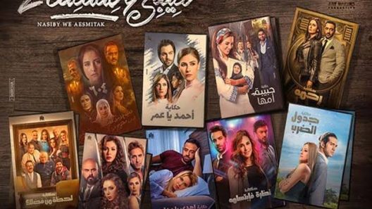 مسلسل نصيبي وقسمتك 2 الحلقة 45 الخامسة والاربعون