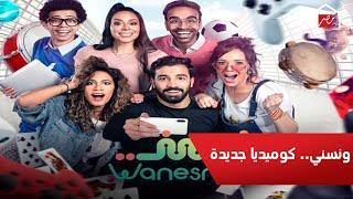 مسلسل ونسني الحلقة 30 الثلاثون