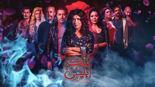 مسلسل مملكة ابليس 2 الحلقة 15 الخامسة عشر الاخيرة
