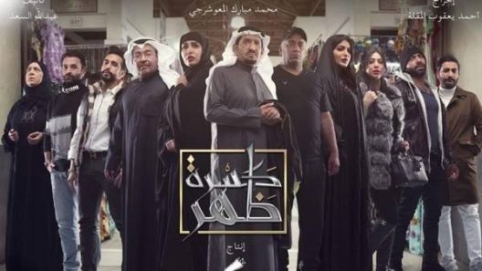 مسلسل كسرة ظهر الحلقة 30 الثلاثون والاخيرة