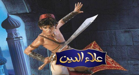 مسلسل علاء الدين الحلقة 61 الحادية والستون