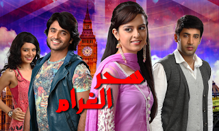 مسلسل سحر الغرام الحلقة 80 الثمانون
