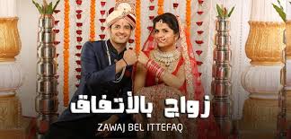 مسلسل زواج بالأتفاق الحلقة 38 الثامنة والثلاثون