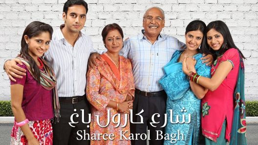 مسلسل شارع كارول باغ الحلقة 96 السادسة والتسعون