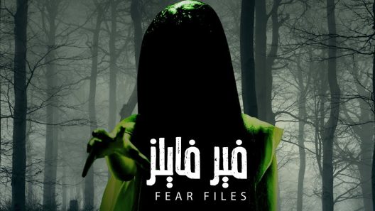 مسلسل فير فايلز الحلقة 29 التاسعة وعشرون