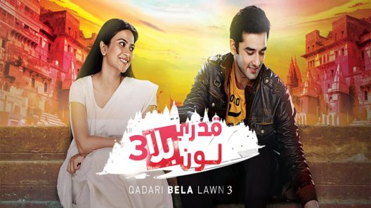 مسلسل قدري بلا لون 3 الحلقة 90 التسعون