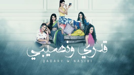 مسلسل قدري ونصيبي الحلقة 49 التاسعة والاربعون