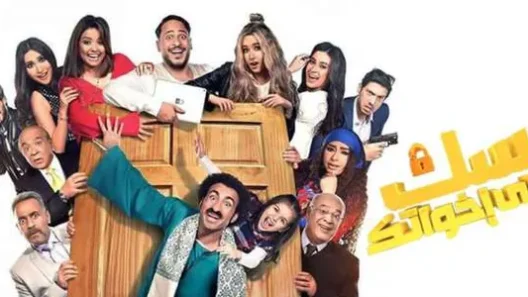 مسلسل سك علي اخواتك الحلقة 30 الثلاثون