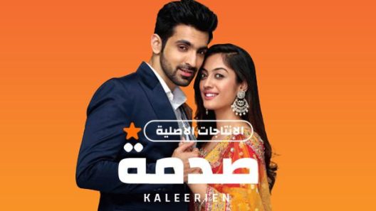 مسلسل صدمة الحلقة 80 الثمانون