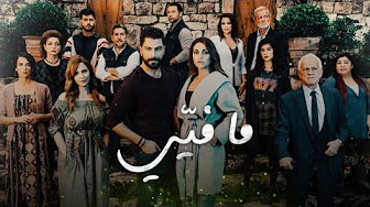 مسلسل ما فيي الحلقة 60 الستين