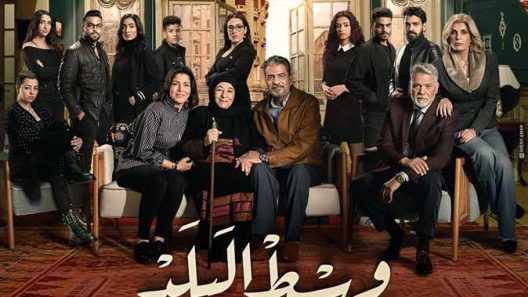 مسلسل وسط البلد الحلقة 84 الرابعة والثمانون
