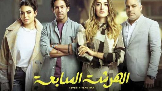 مسلسل الهرشة السابعة الحلقة 15 الخامسة عشر