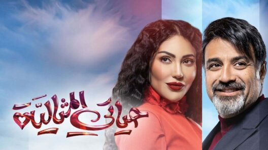 مسلسل حياتي المثالية الحلقة 30 الثلاثون