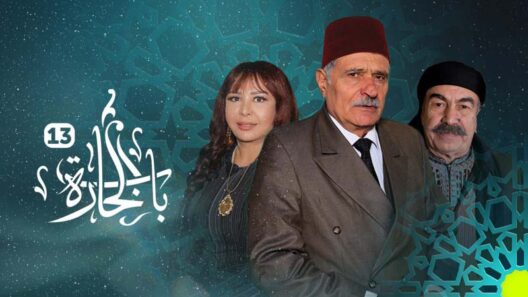 مسلسل باب الحارة ج13 الحلقة 31 الواحدة والثلاثون