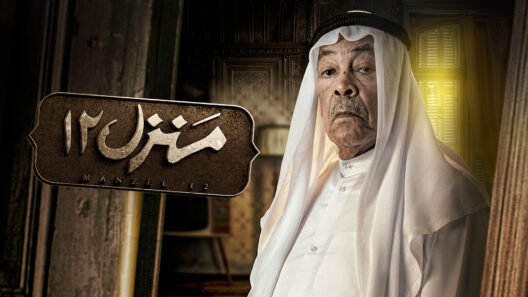 مسلسل منزل 12 الحلقة 30 الثلاثون