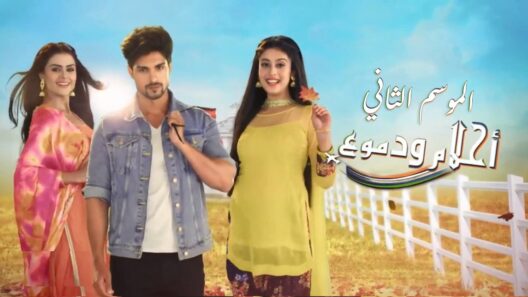 مسلسل احلام ودموع 2 الحلقة 147 مائة وسبعة وأربعون