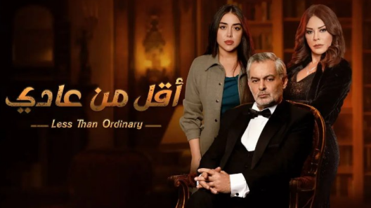 مسلسل اقل من عادي الحلقة 13 الثالثة عشر