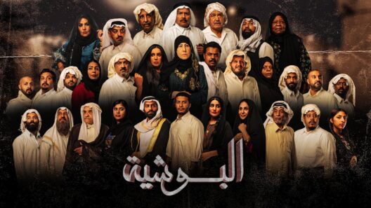مسلسل البوشية الحلقة 30 الثلاثون