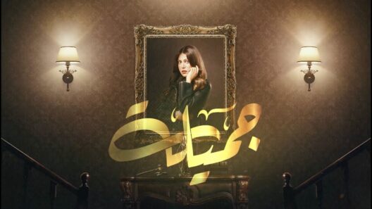مسلسل جميلة الحلقة 30 الثلاثون