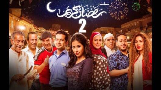 مسلسل رمضان كريم 2 الحلقة 30 الثلاثون