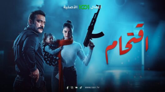 مسلسل اقتحام الحلقة 10 العاشرة