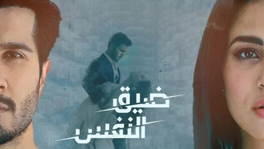 مسلسل ضيق النفس الحلقة 33 الثالثة والثلاثون والاخيرة