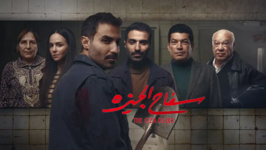 مسلسل سفاح الجيزة الحلقة 8 الثامنة والاخيرة