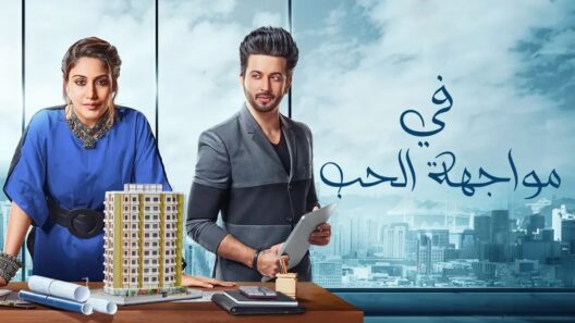 مسلسل في مواجهة الحب  الحلقة 51 الحادية والخمسون