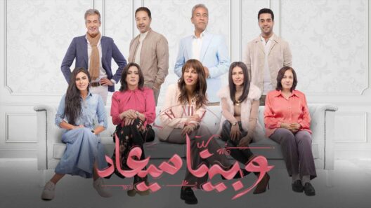 مسلسل وبينا ميعاد 2 الحلقة 40 الاربعون والاخيرة