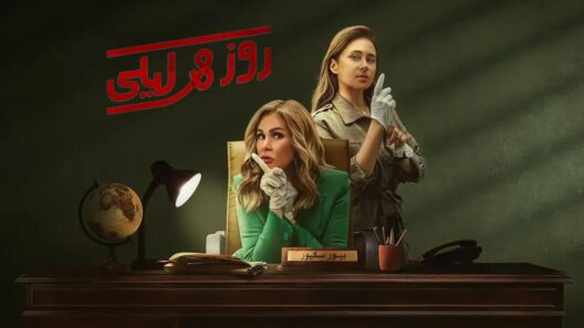 مسلسل روز وليلى الحلقة 10 العاشرة والاخيرة