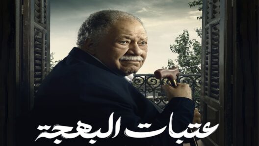 مسلسل عتبات البهجة الحلقة 15 الخامسة عشرة والاخيرة