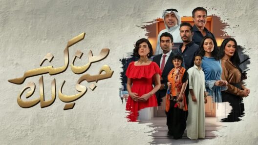 مسلسل من كثر حبي لك الحلقة 30 الثلاثون