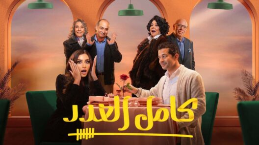 مسلسل كامل العدد 2 الحلقة 15 الخامسة عشرة والاخيرة