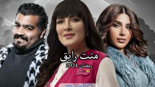 مسلسل منت رايق الحلقة 30 الثلاثون والاخيرة