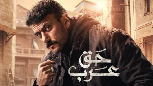 مسلسل حق عرب الحلقة 30 الثلاثون والاخيرة
