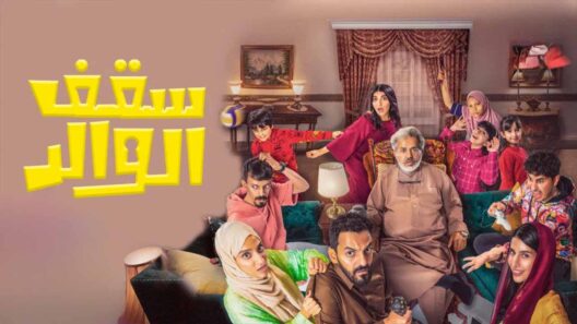 مسلسل سقف الوالد الحلقة 15 الحامسة عشرة والاخيرة