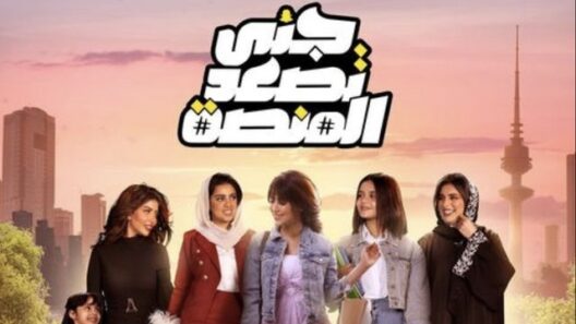 مسلسل جنى تصعد المنصة الحلقة 30 الثلاثون والاخيرة